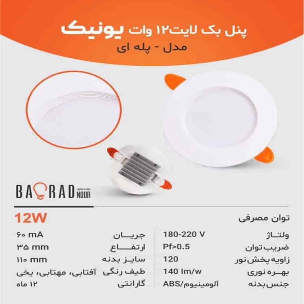 پنل ۱۲ وات توکار